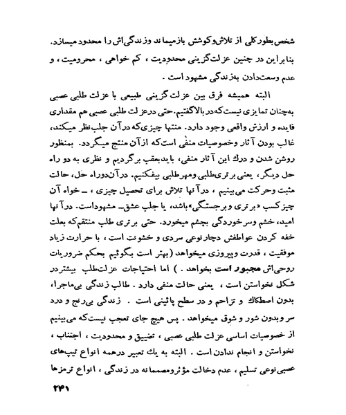 عصبیت و رشد آدمی - نمونه اول - جزیره کتاب های الکترونیکی